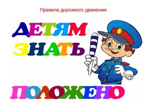 Классный час по ПДД