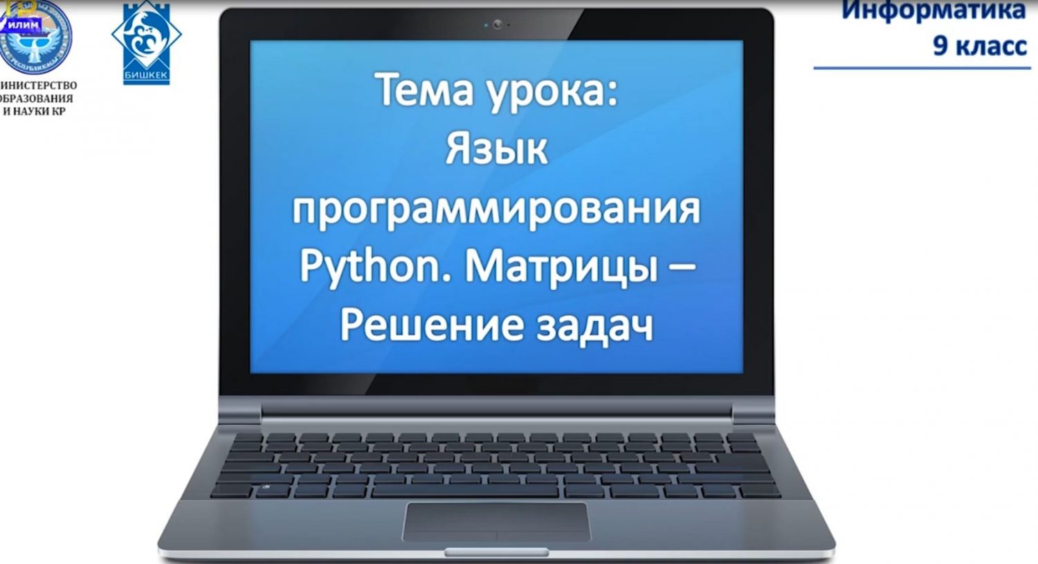 Информатика и основы программирования. Основы программирования на языке Scratch. Информатика 6 класс. Информатика 5-6 класс кыргызча. Основы программирования на языке Scratch условия.