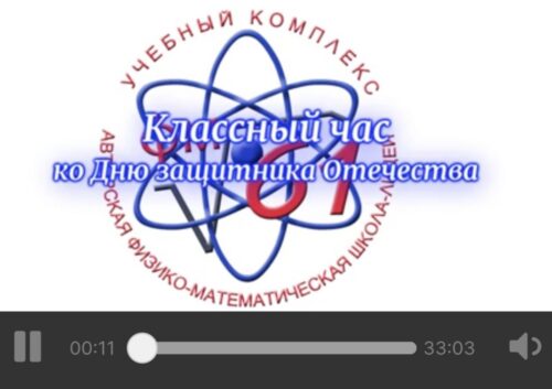 Классный час ко Дню защитника Отечества