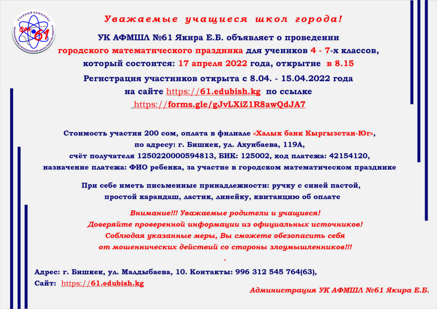 Математический праздник 2024 ответы. Объявления о математическом празднике. Регистрация математический праздник. Мат праздник. Матпраздник задачи.