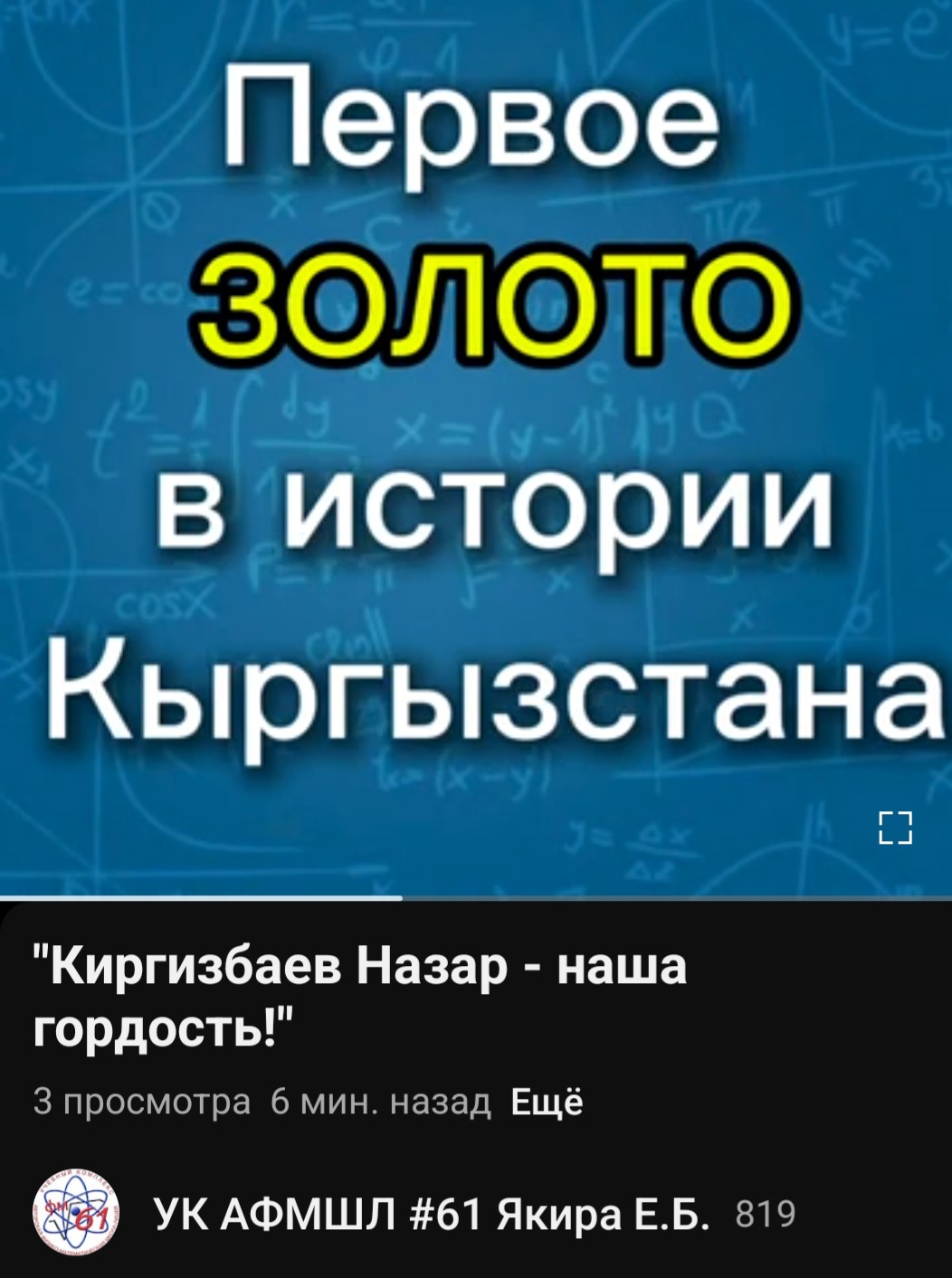 В столичном аэропорту Манас торжественно встретили призёров Международной математической олимпиады